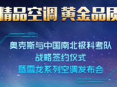 奥克斯“黄金空调”将逆天亮相AWE2015