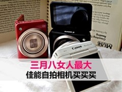 三月八女人最大 佳能自拍相机买买买