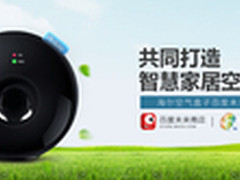 海尔：用户可在百度未来商店体验新品