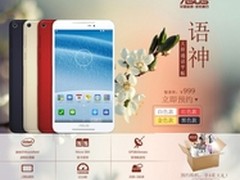 华硕FE8030CXG通话平板开售抢购赢免单