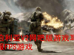 西伯利亚V2网吧版游戏耳机征服FPS游戏