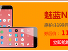 元宵节大屏魅族 魅蓝Note(16G)促销抢购