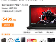 疾速游戏利器 灵越14 7000节后热促5499