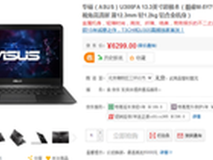 1.2kg超轻 华硕ZenBook U305十点开抢