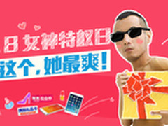 3.8 女神日，送什么她最爽?