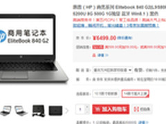 商务轻骑士 惠普EliteBook 840 G2热卖