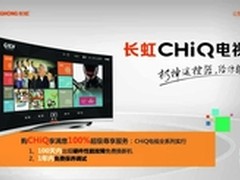 CHiQ?VIP尊享冲破售后服务“穹顶”