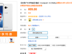 联通加密4G手机酷派K1 99元火爆促销中