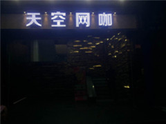 广州最高大上的网吧俱乐部用什么耳机？