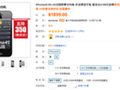 联通巨惠女人节 iPhone4S疯抢仅1849元