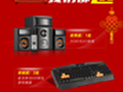 金河田开年礼包 好建议好创意我们都送