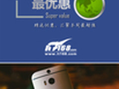 HTC M8(EYE)2599元抄底 本周超值机汇总