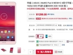 女人节 用粉嫩的华硕ME581C送给她