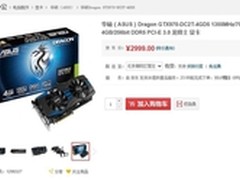 华硕龙骑士GTX970售价2999元