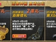 京东游戏季之AMD装备节盛大开启