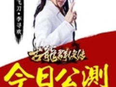 群侠相会《古龙群侠传》金山云保驾护航
