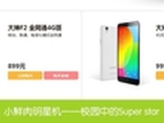 迎开学 大神F2全网通/全高清版学生优惠