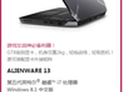 游戏女战神必备利器Alienware 13限时惠