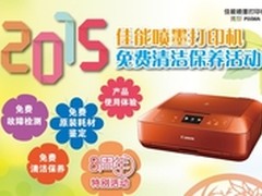佳能喷墨打印机免费清洁保养活动
