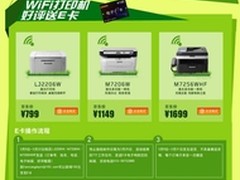 上京东购联想WIFI打印机 好评就送E卡