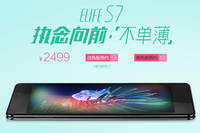 比官网超值 ELIFE S7京东预约送大礼包