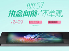 比官网超值 ELIFE S7京东预约送大礼包