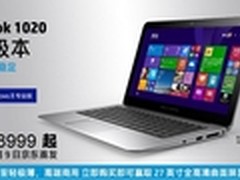 惠普EliteBook 1020京东震撼首发