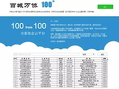 汉柏“百城万协”方案 加速云服务布局