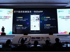 海尔U+ 成用户定制智慧生活的入口