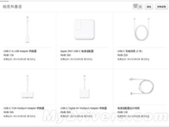 苹果官网上架多款USB Type-C转换器