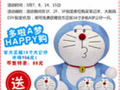            惊喜不打烊 优惠送不停