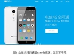 双卡双待魅蓝note成千元电信4G终端首选