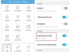 畅享极速体验 应用宝