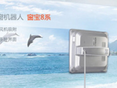 科沃斯擦窗机器人窗宝来了 你在哪？