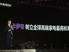 卡萨帝在增量市场上创造新需求