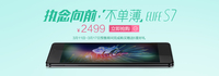 售价2499元 金立ELIFE S7预售送大礼包
