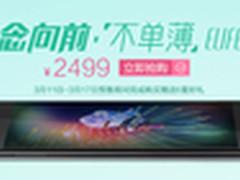 售价2499元 金立ELIFE S7预售送大礼包