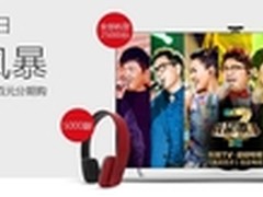 乐视TV开启分期购活动  百元买S40Air L