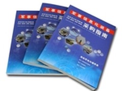 2015卷 军队信息化装备 采购指南出刊