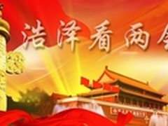 浩泽看两会：总理要出重拳治理水源污染