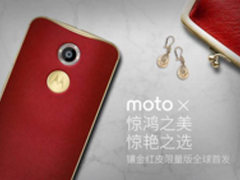 Moto X镶金红皮限量版京东全球首发预约
