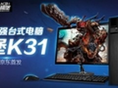 低耗更环保 华硕新碉堡K31打造健康生活