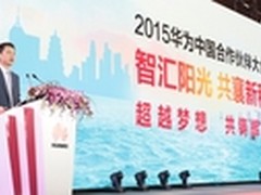 2015华为中国合作伙伴大会西安隆重召开
