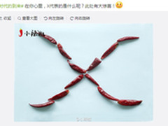 小辣椒官博露出神秘图片 疑似将推新品