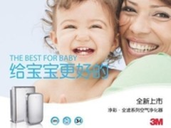 3M空气净化器惊艳亮相中国家博会