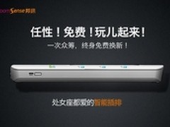 邦讯智能插排携京东开启智能家居新气象