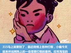 315集体控诉 小编自曝网购被坑真实案例