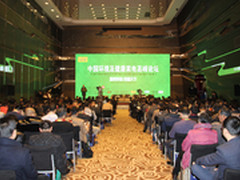 2015中国环境及健康家电高峰论坛召开