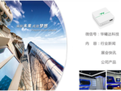 华曦达科技---现在微信号也是一种潮流