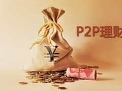 车辆抵押模式或将成为P2P网贷安全地带